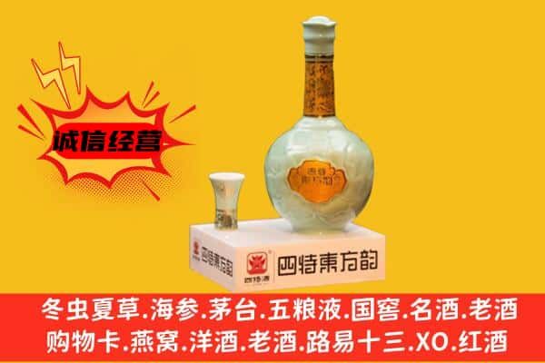 尼勒克县上门回收四特酒