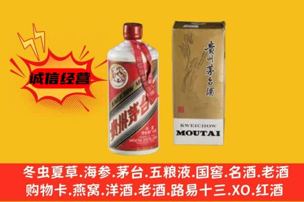 尼勒克县上门回收铁盖茅台酒